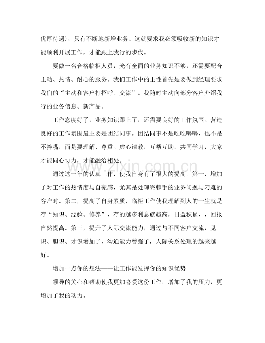 银行职工年终工作总结 .docx_第2页