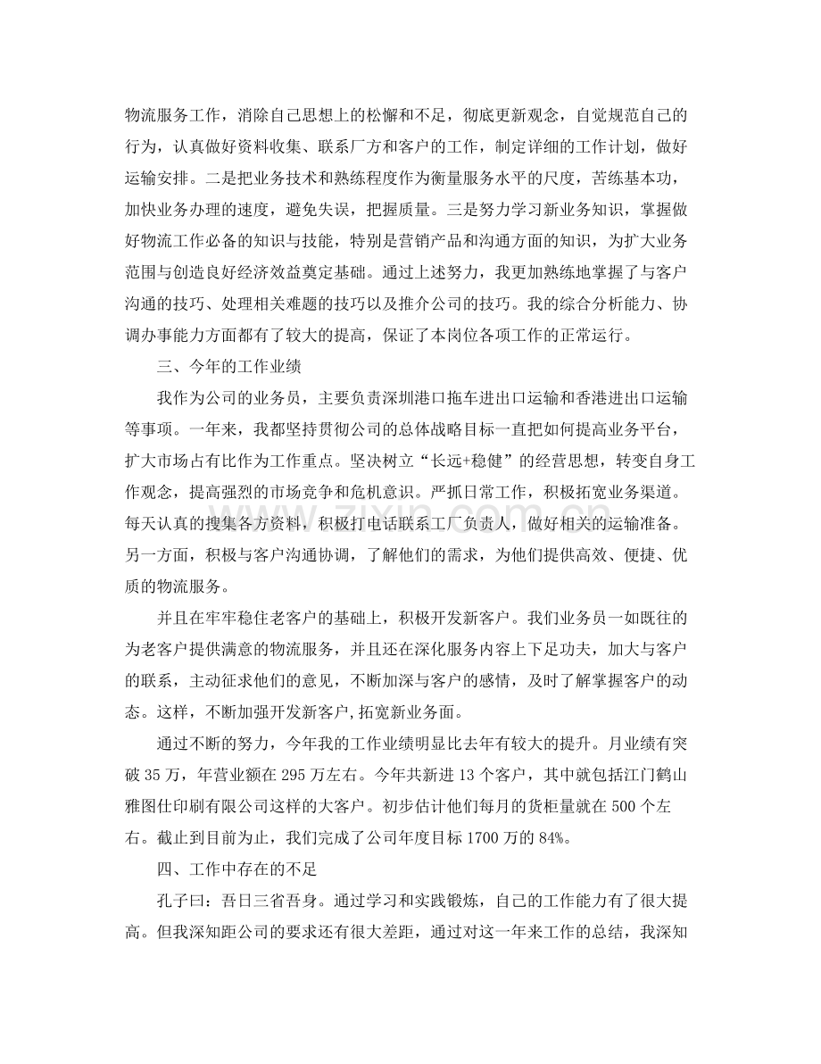 业务员个人年度工作总结怎么写 .docx_第2页