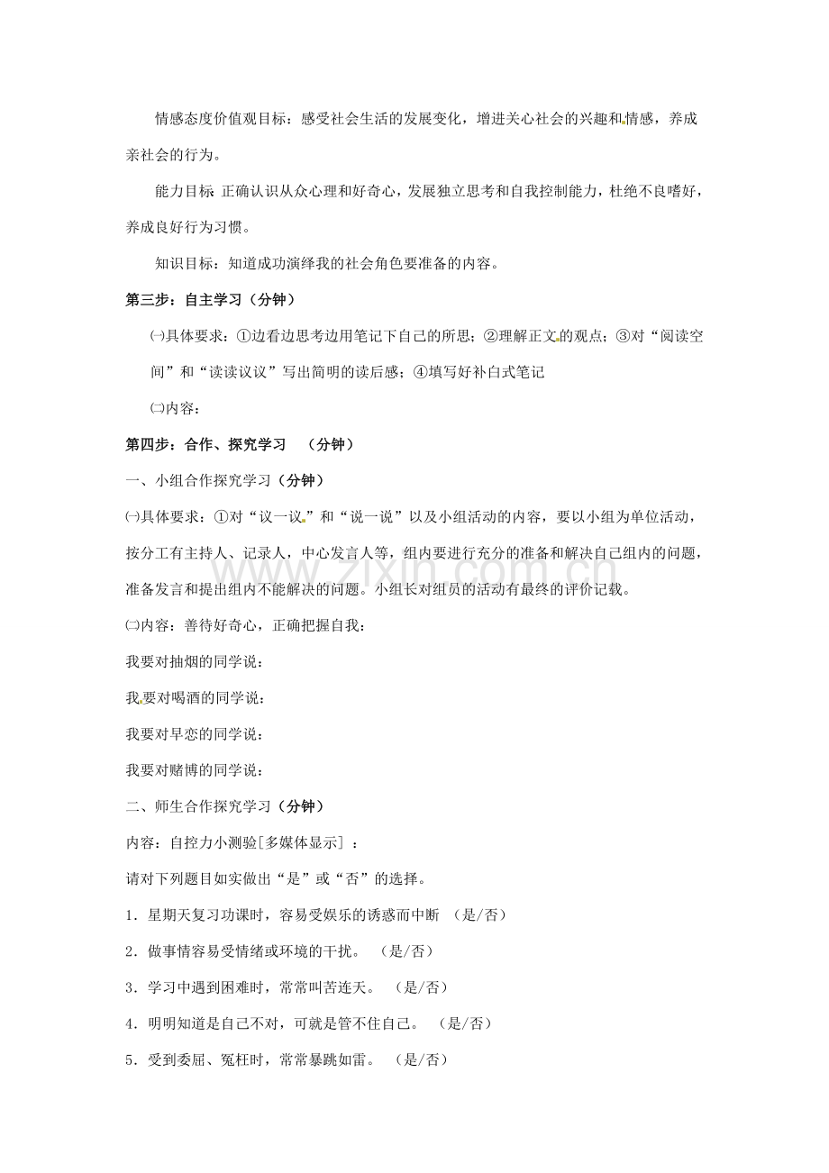 七年级政治下册 23 成功演绎我的社会角色教案湘教版.doc_第2页