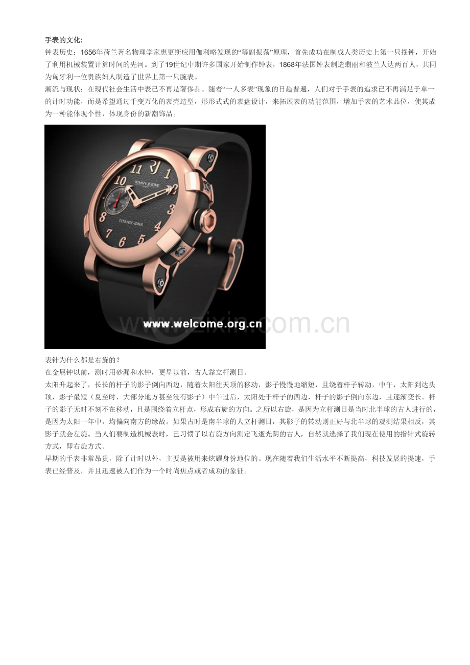 手表文化与佩戴礼仪.doc_第1页