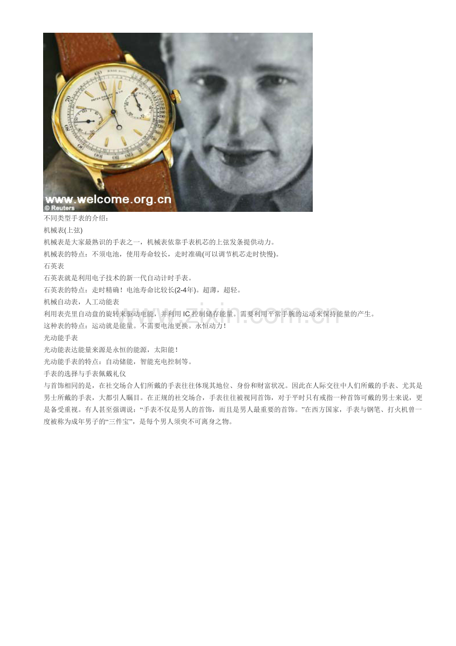 手表文化与佩戴礼仪.doc_第2页