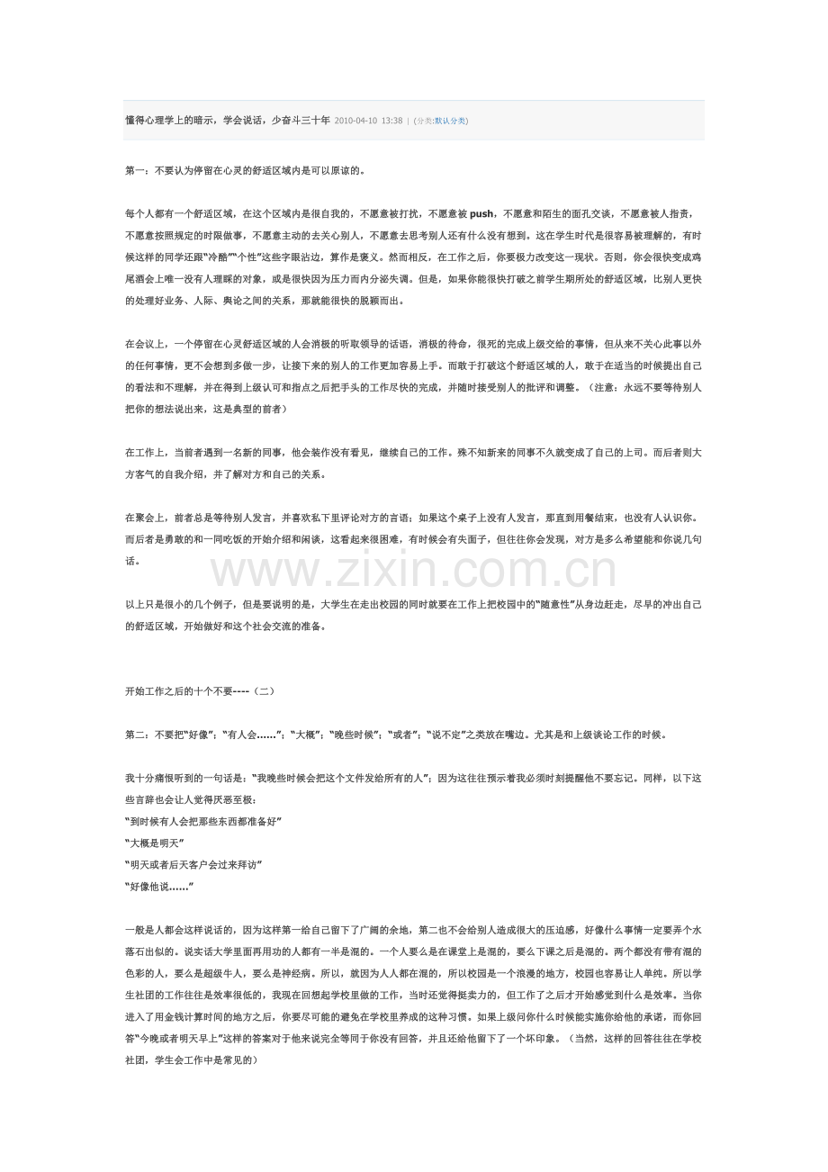 懂得心理学上的暗示学会说话少奋斗三十年.doc_第1页