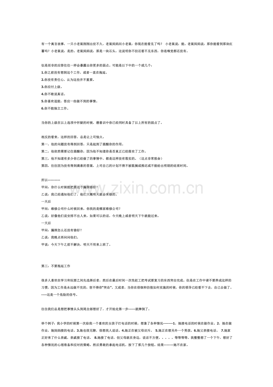 懂得心理学上的暗示学会说话少奋斗三十年.doc_第2页