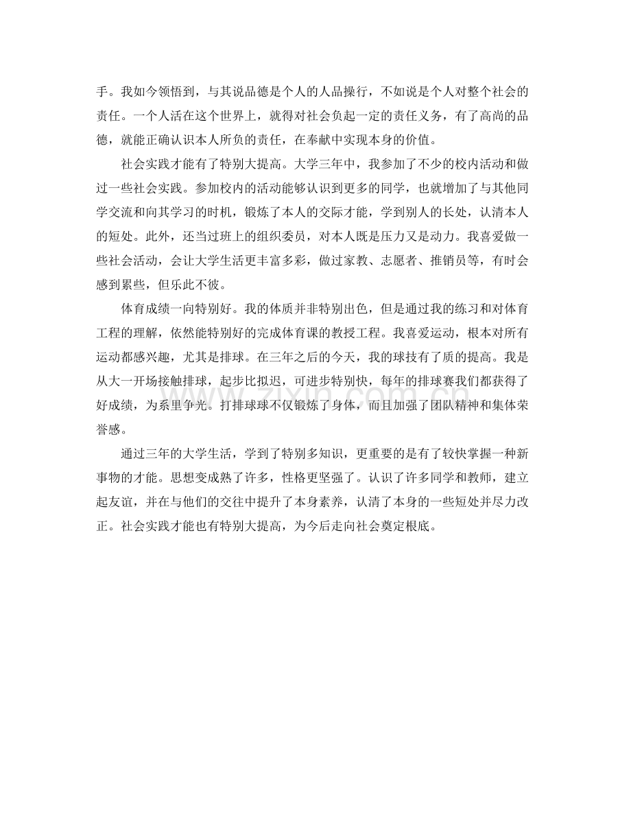 临近毕业大学生生自我参考总结（通用）.docx_第2页