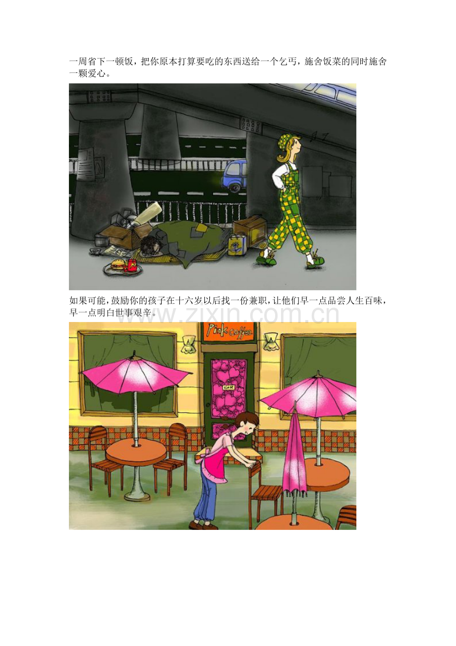 希望人生拥有这四十七种情怀.doc_第1页