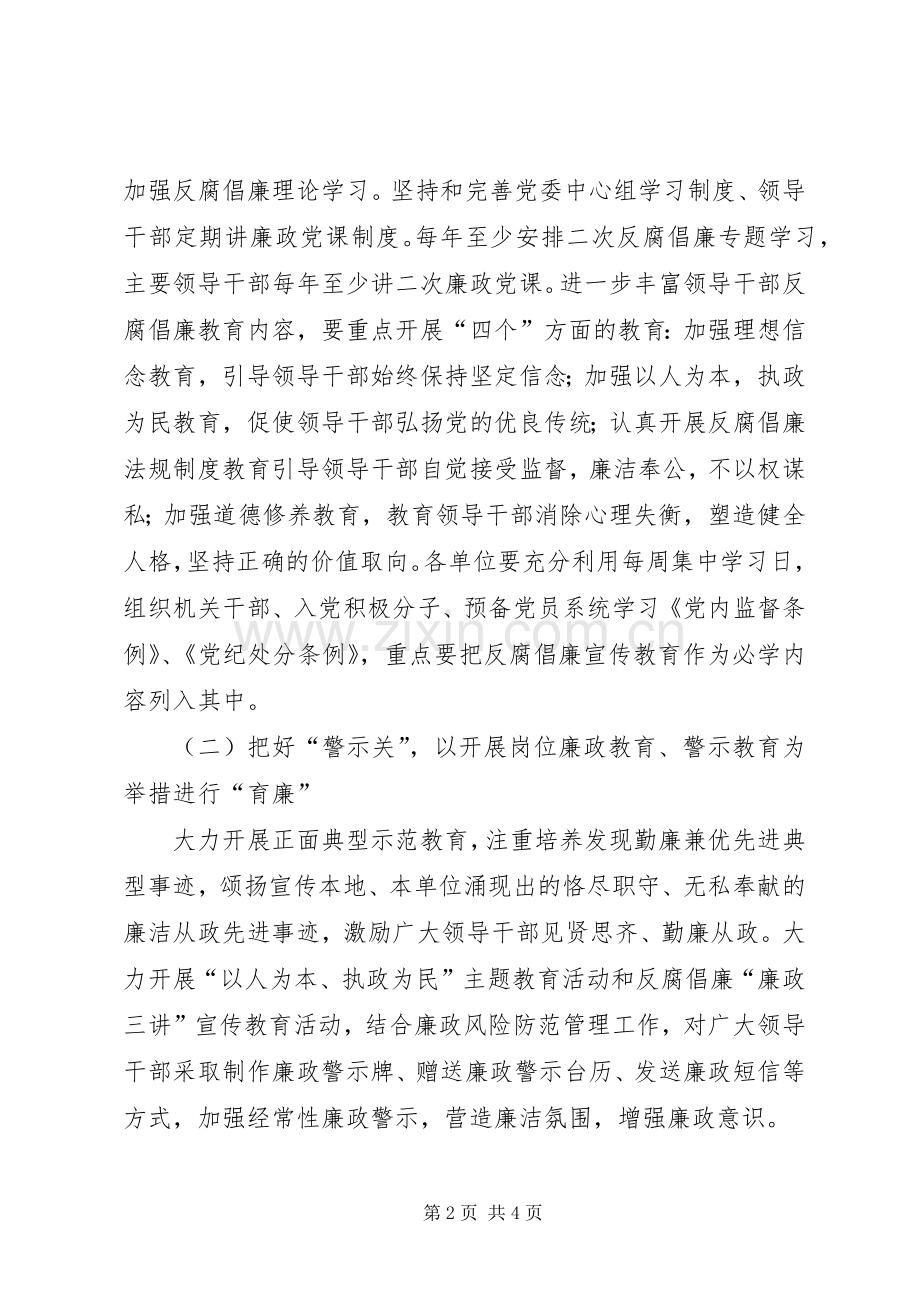 党员干部五关五廉实施计划_1 .docx_第2页