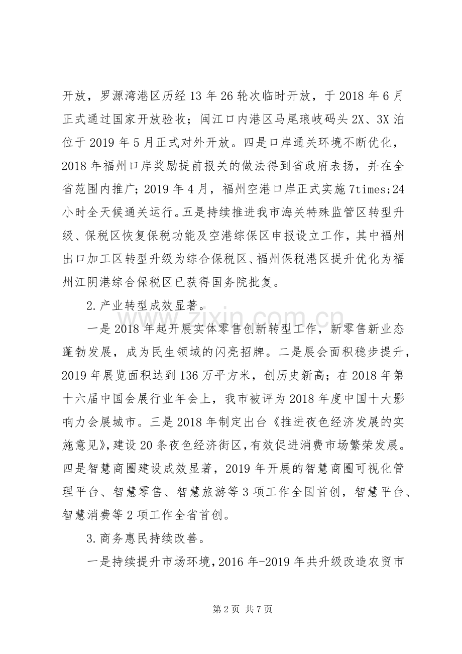 全市商务经济“十三五”工作总结和“十四五”发展规划.docx_第2页