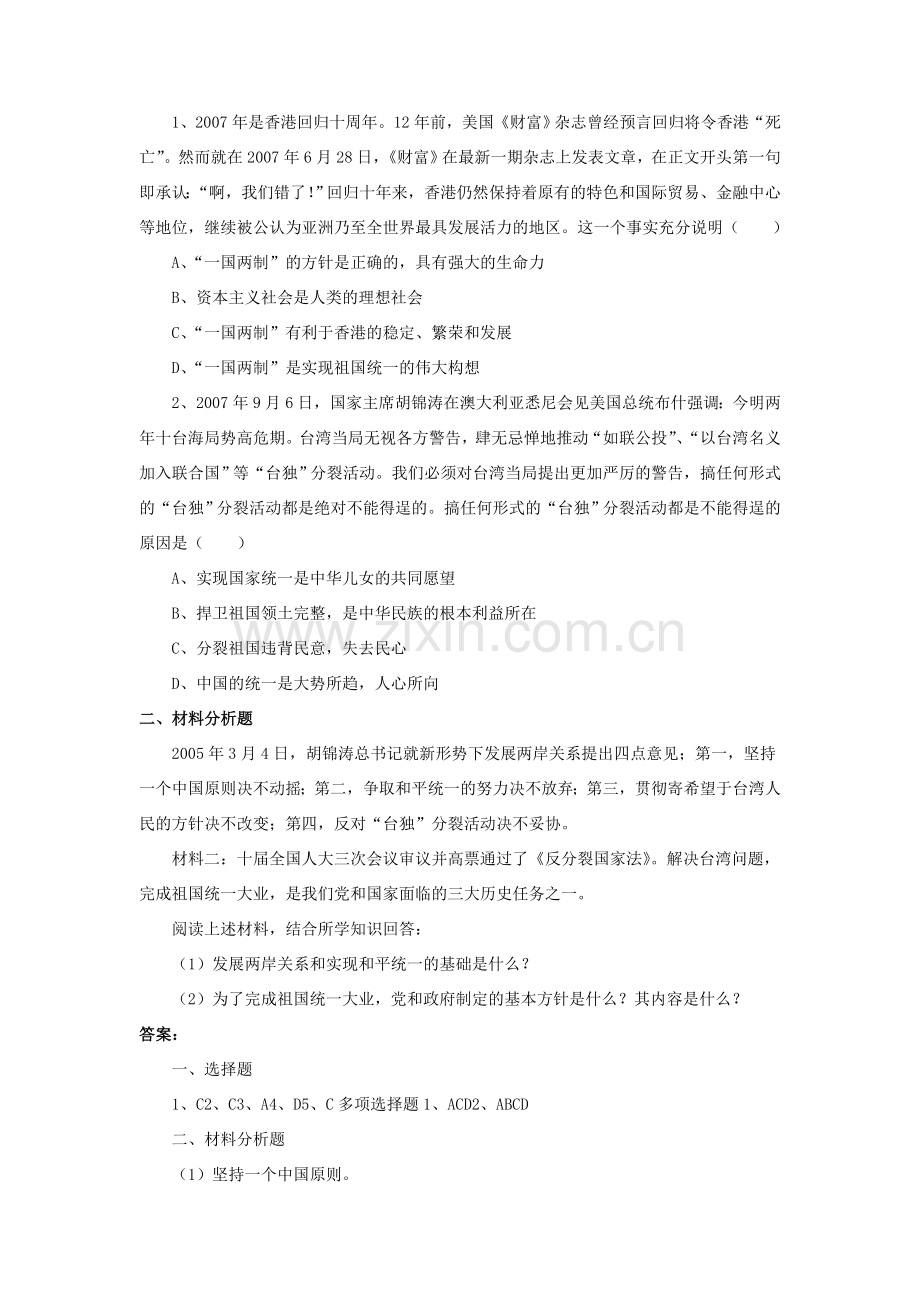 九年级政治全册 第8课 民族大家庭习题2 北师大版.doc_第2页