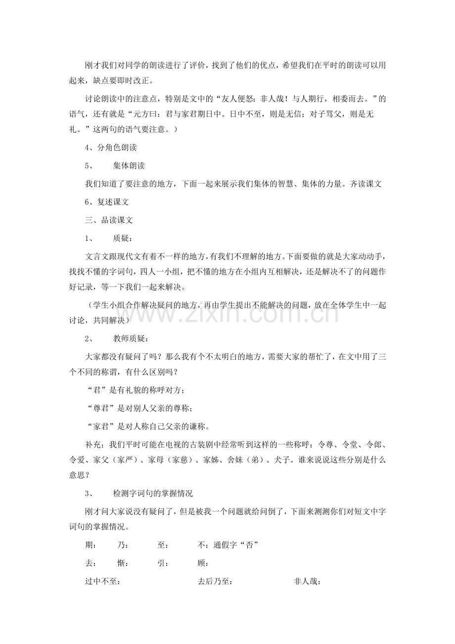 七年级语文上册 第2单元 第8课《陈太丘与友期》教案 新人教版-新人教版初中七年级上册语文教案.doc_第2页
