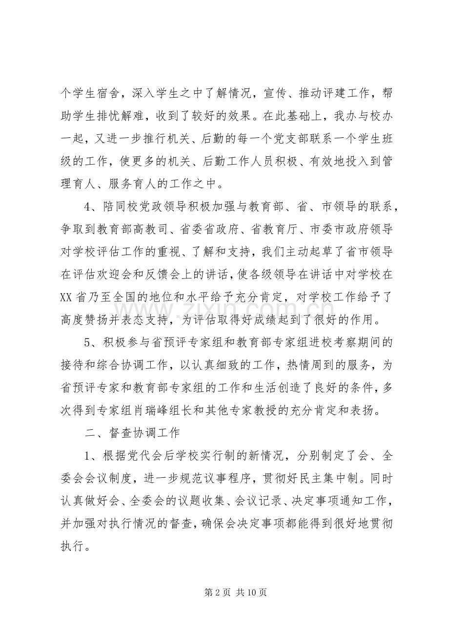 党委年度工作计划表 .docx_第2页