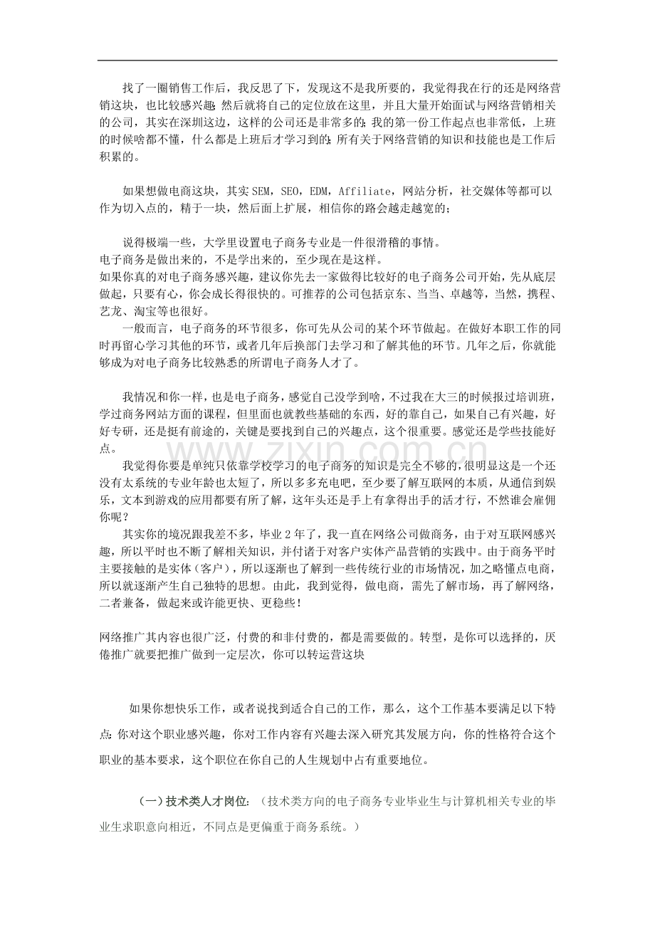 对电子商务专业毕业生的一些建议（由亿买网整理编辑）.doc_第2页