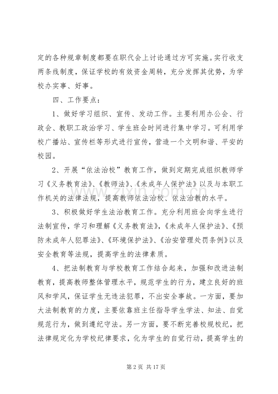 中学依法治校工作计划.docx_第2页