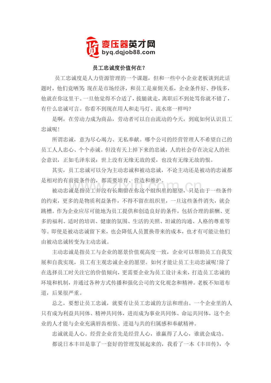 员工忠诚度价值何在？.doc_第1页