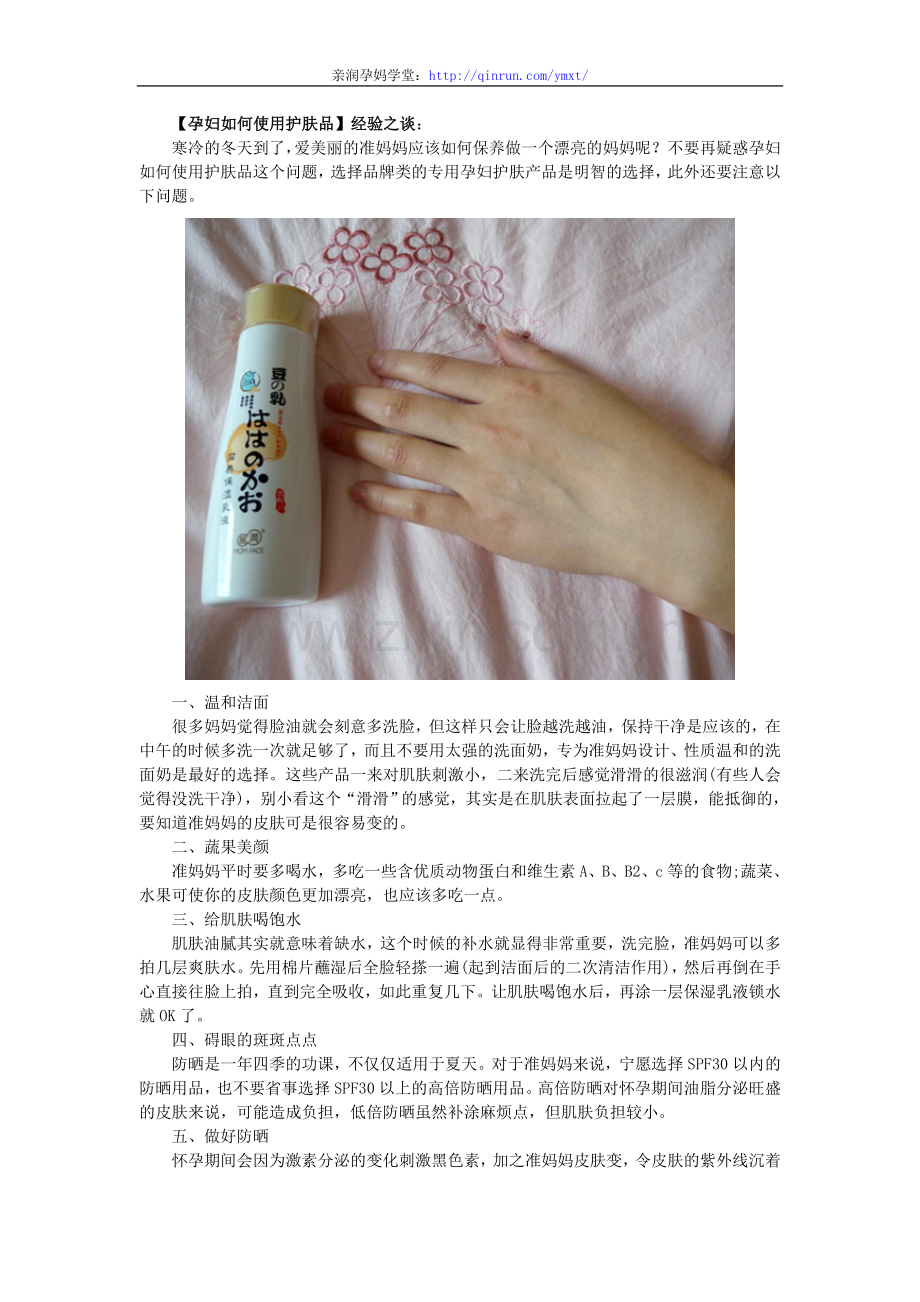 孕妇如何使用护肤品.doc_第1页