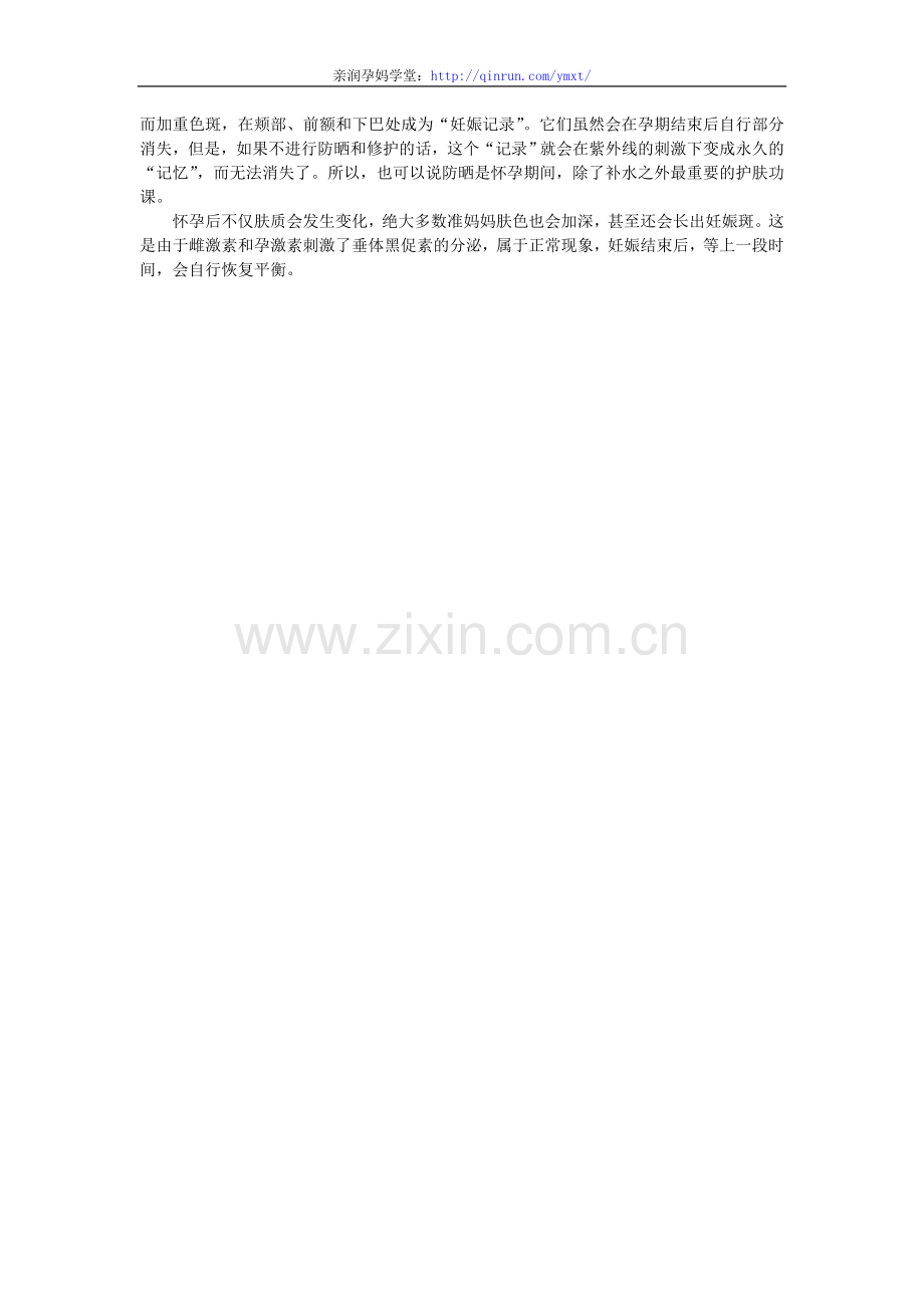 孕妇如何使用护肤品.doc_第2页
