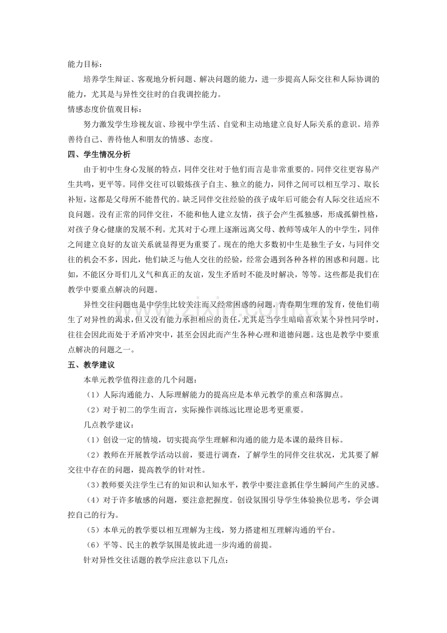 八年级政治第二单元 友谊的天空教案教科版.doc_第2页