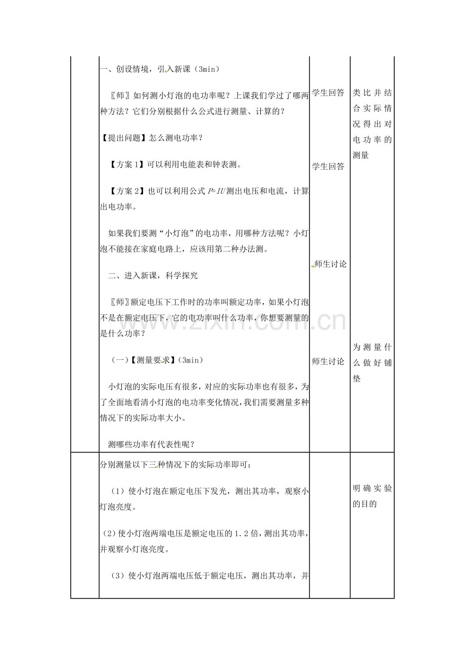 安徽省枞阳县钱桥初级中学九年级物理上册《18.3 测量小灯泡的电功率》教学设计 新人教版.doc_第2页