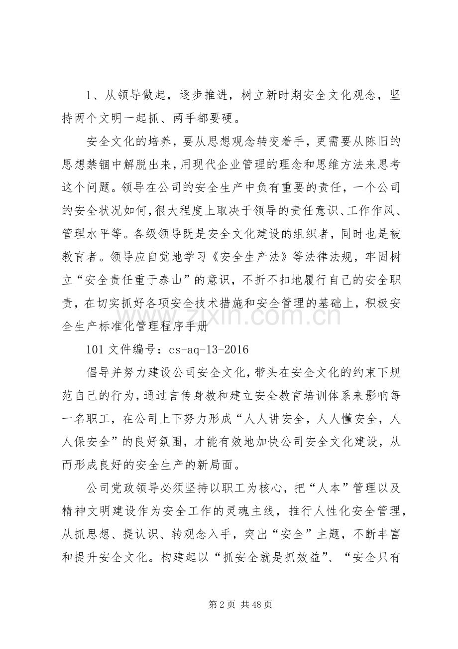 “安全”文化建设五年规划.docx_第2页