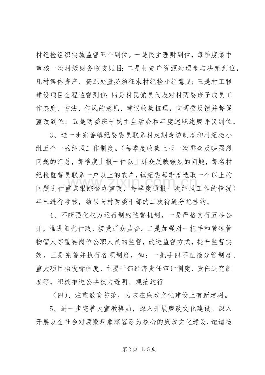 村XX年党风廉政建设工作计划.docx_第2页