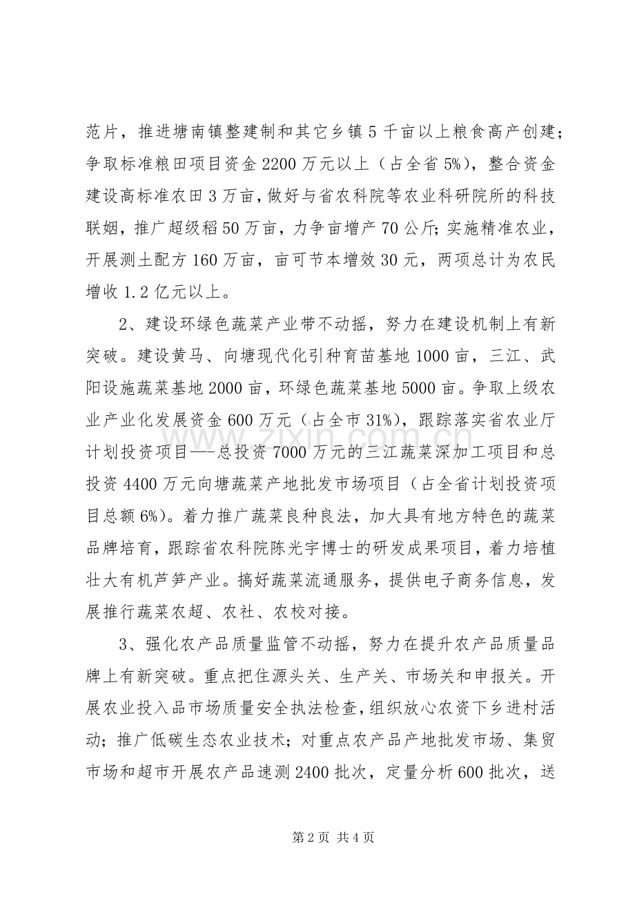 全县农业局工作安排.docx_第2页