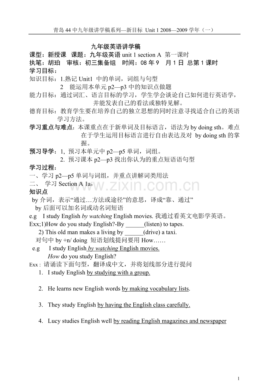 九年级英语讲学稿unit1sectiona.doc_第1页