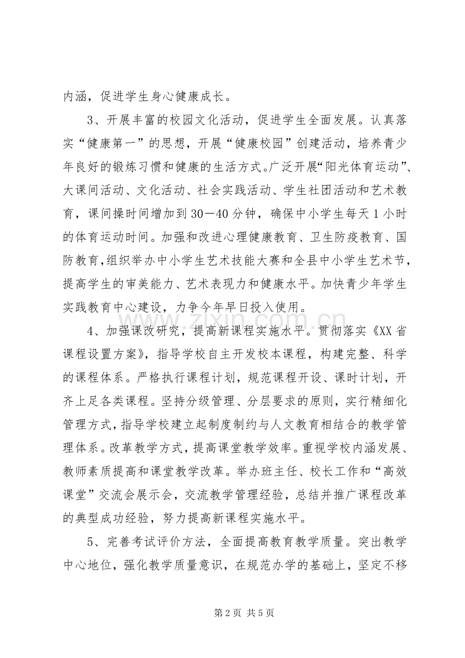 XX年教育局工作计划要点 .docx_第2页