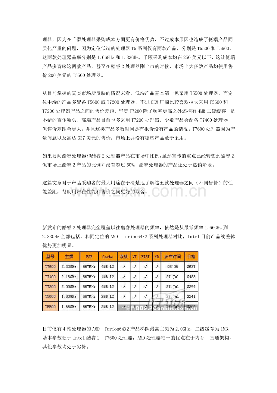英特尔移动酷睿2全系列处理器横向评测.doc_第2页