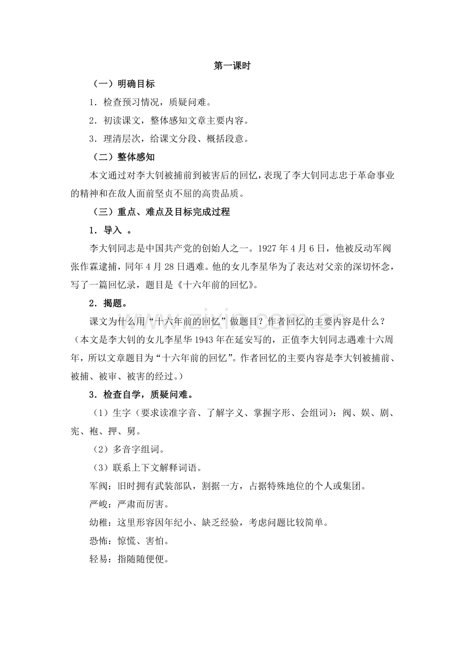 《十六年前的回忆》教学设计1.doc_第2页