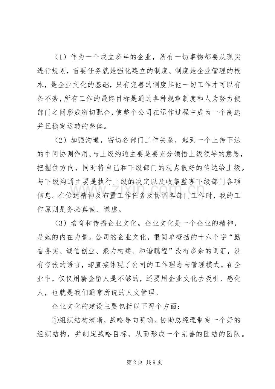 行政工作计划20XX年.docx_第2页