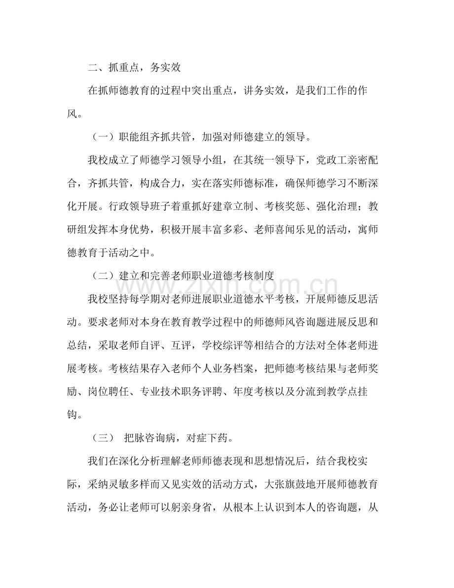 小学师德师风工作参考总结（通用）.docx_第2页