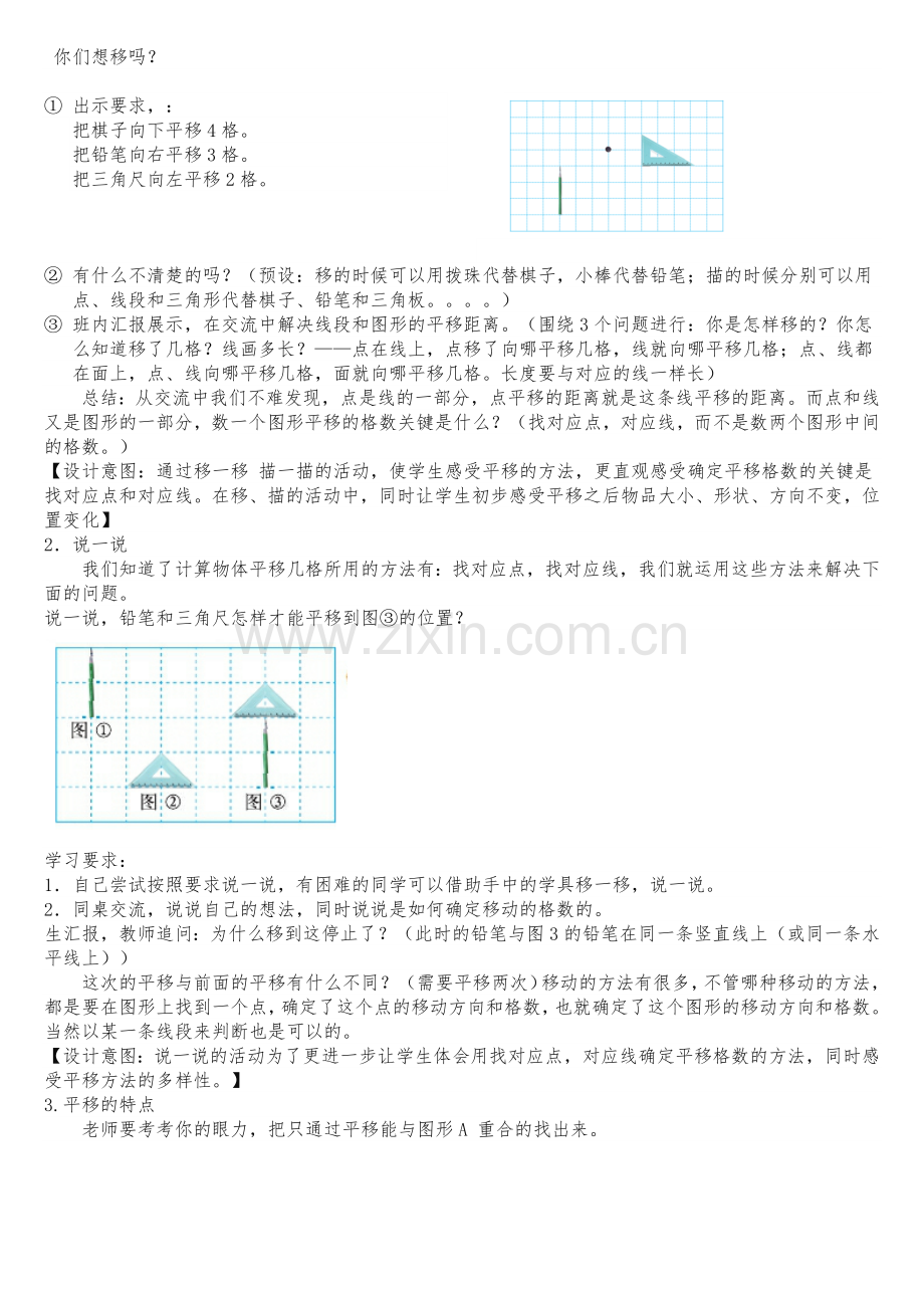 小学数学北师大2011课标版三年级平移和旋转(二).docx_第2页