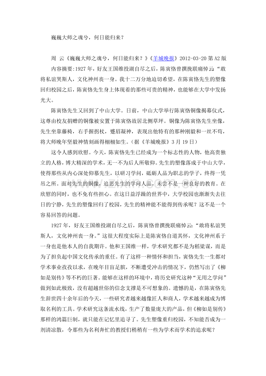 巍巍大师之魂兮.doc_第1页