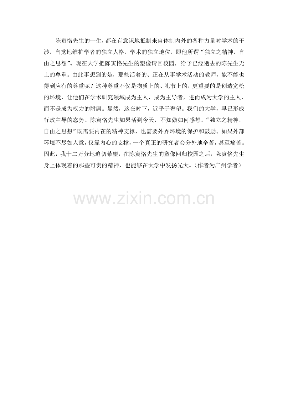 巍巍大师之魂兮.doc_第2页