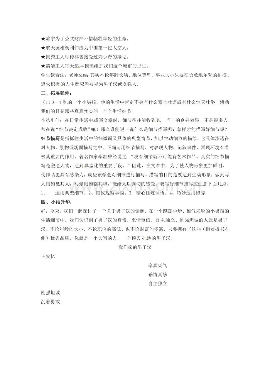 动感课堂春七年级语文下册 第二单元 9《我们家的男子汉》教案 （新版）苏教版-（新版）苏教版初中七年级下册语文教案.doc_第2页