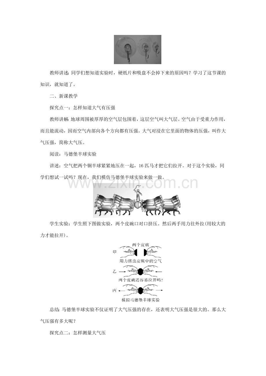 春八年级物理下册 8.3 大气压与人类生活教案 （新版）粤教沪版-（新版）粤教沪版初中八年级下册物理教案.doc_第2页
