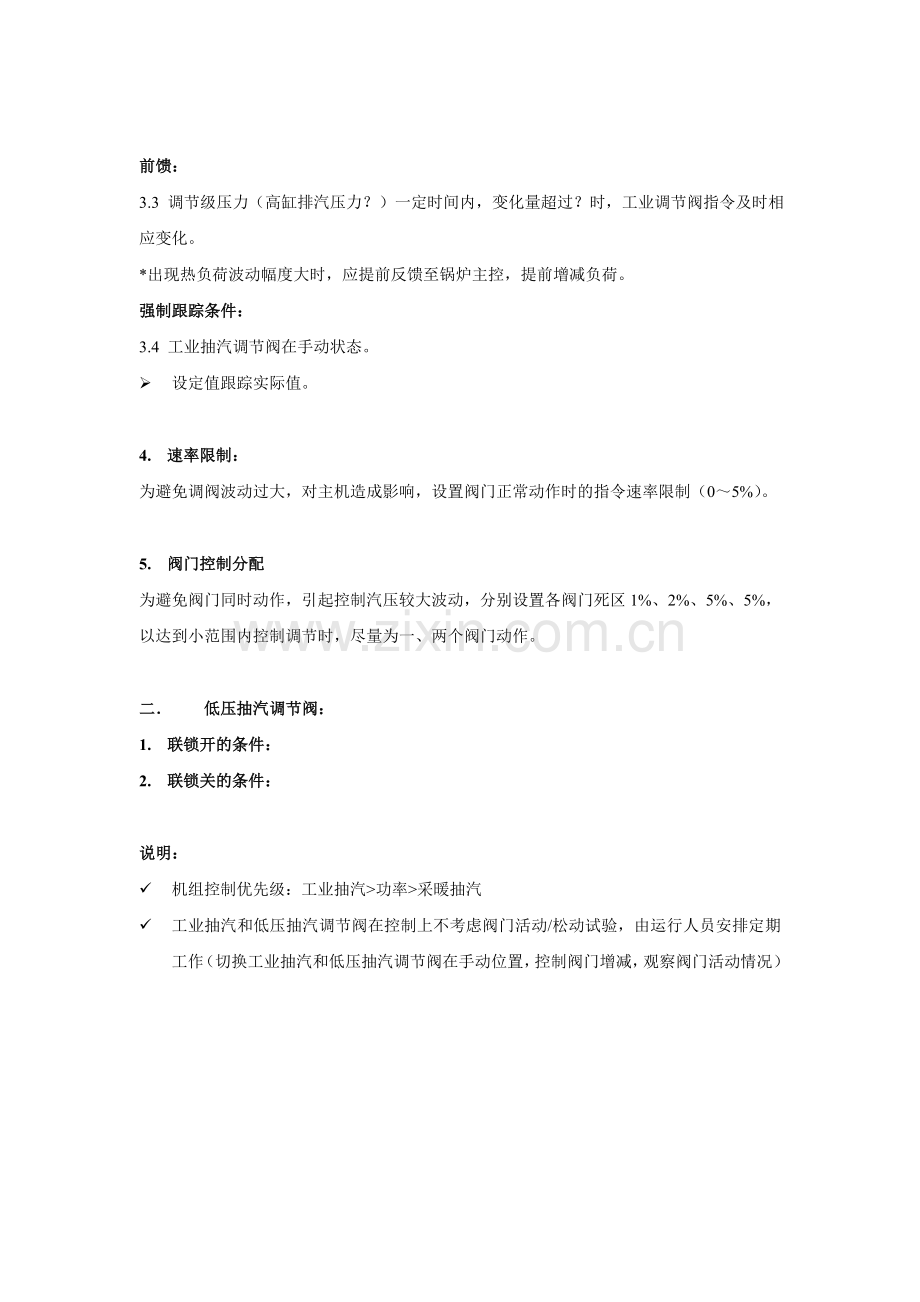 抽汽控制说明(东汽).doc_第2页