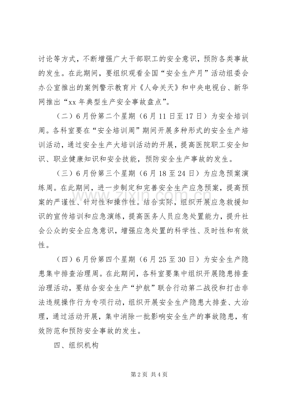 安全生产月活动计划_1.docx_第2页