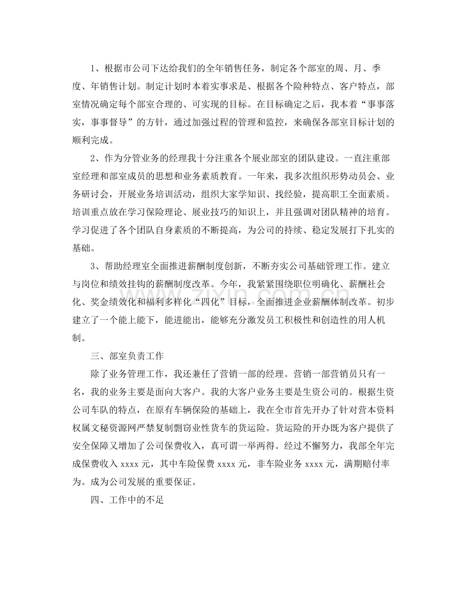 保险业务员个人总结范文 .docx_第2页