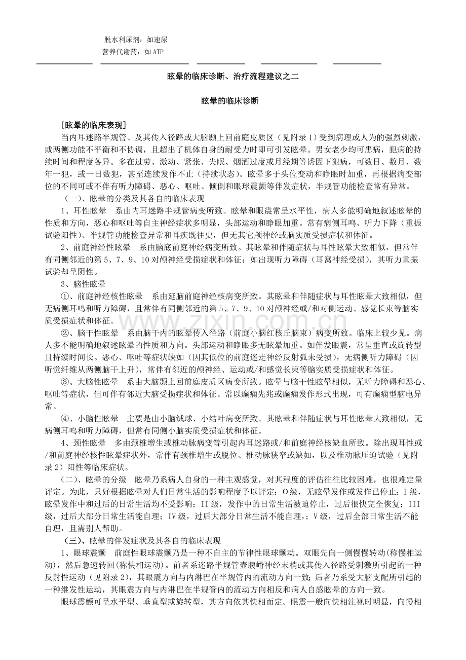 眩晕的临床诊断、治疗流程.doc_第2页