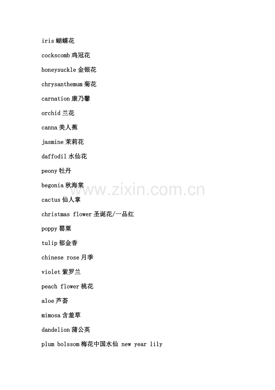 花名（中英对照）.doc_第1页