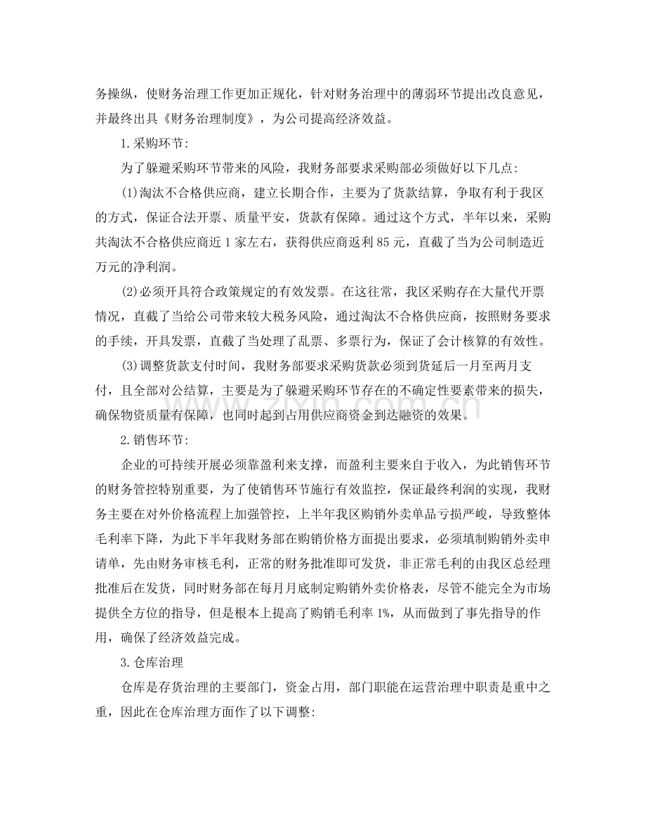 财务主管个人年终参考总结五篇.docx_第2页