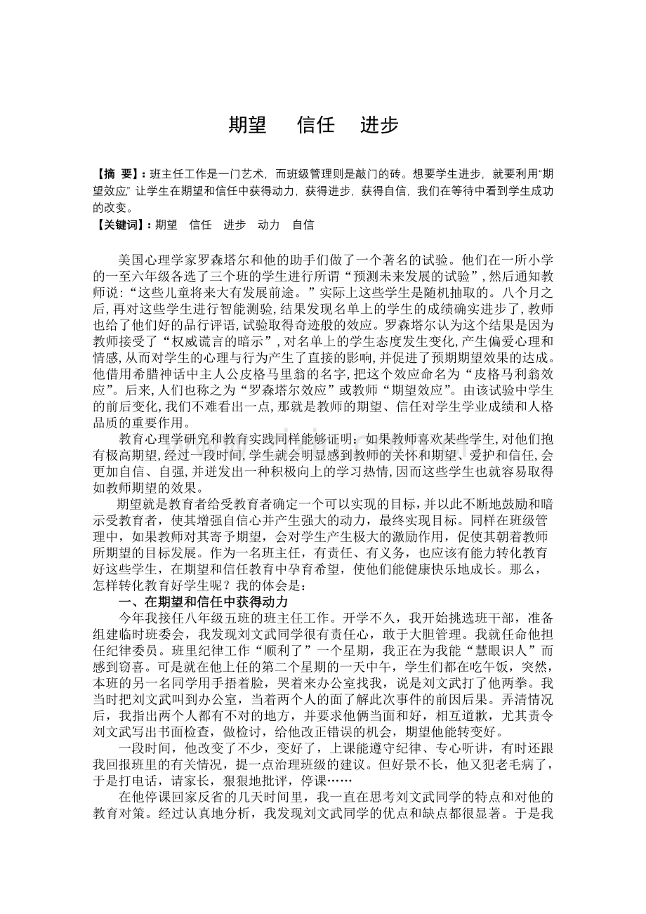 陈俊华-期望信任进步.doc_第2页