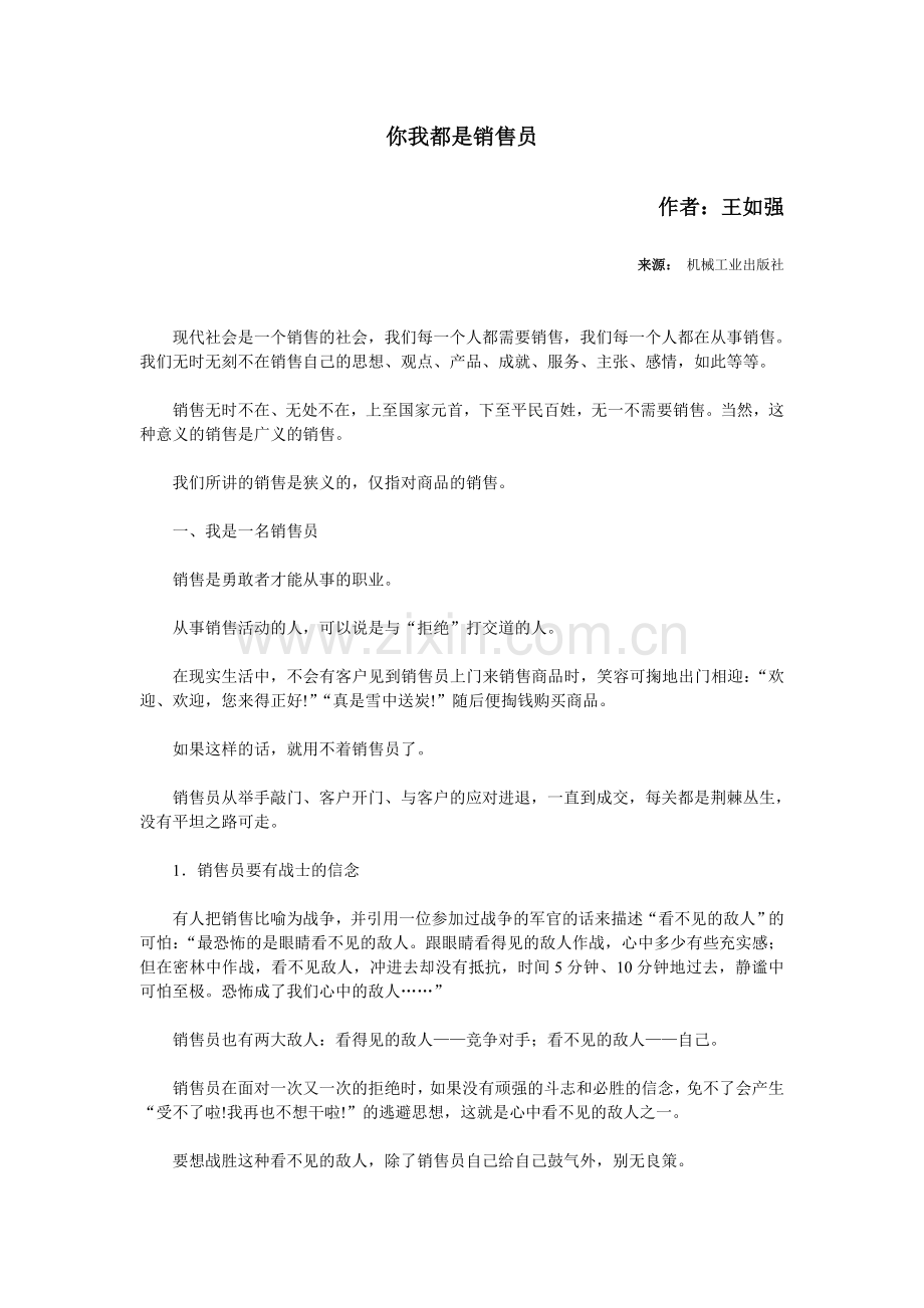 你我都是销售员.doc_第1页