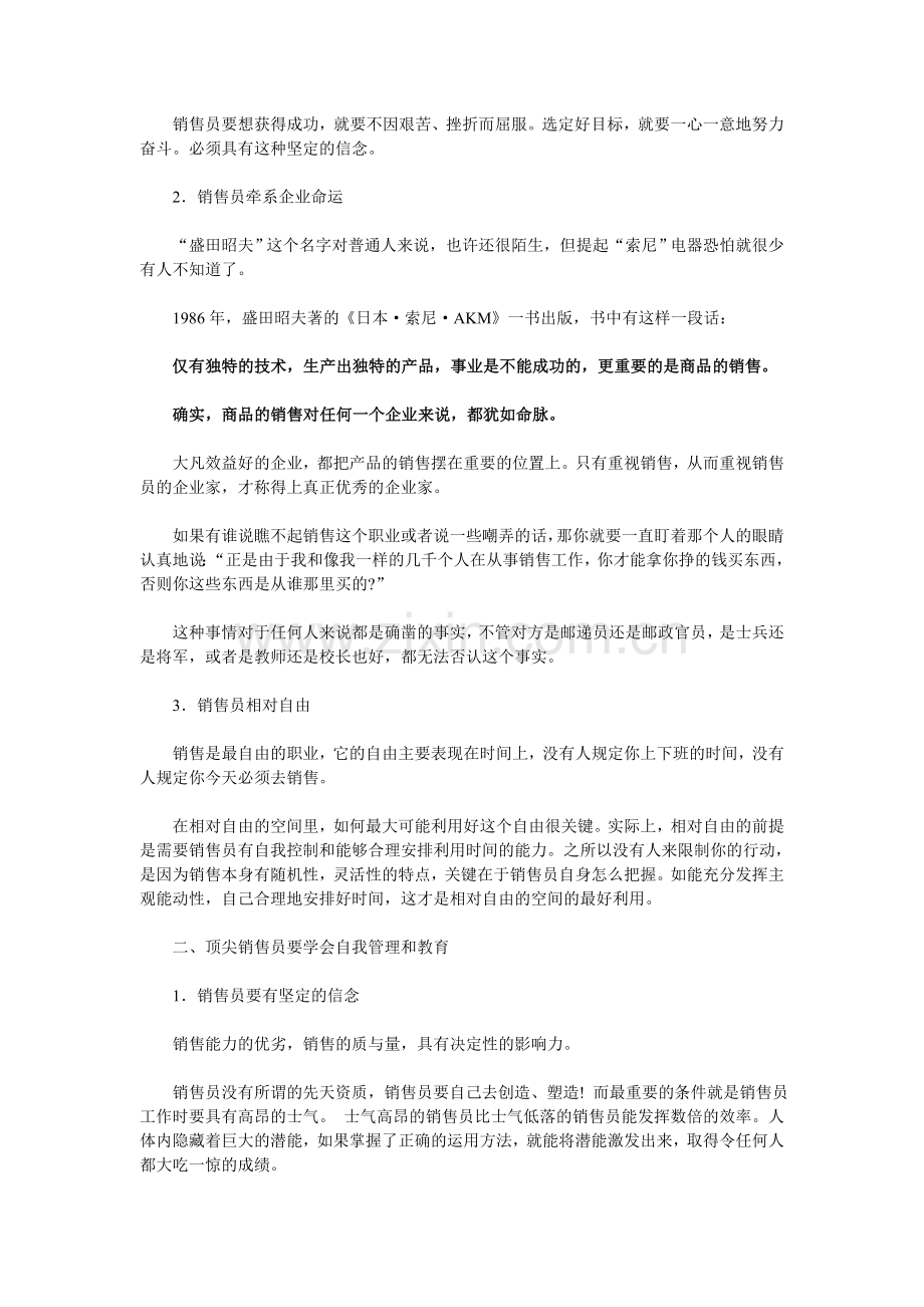 你我都是销售员.doc_第2页