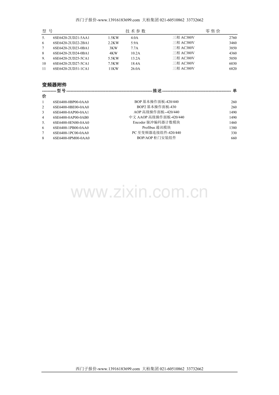 西门子变频器报价.doc_第2页