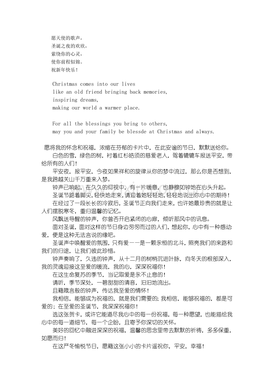 圣诞经典贺词锦集.doc_第2页