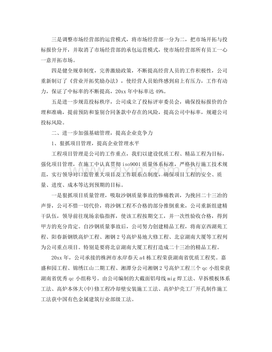 2020年企业年终工作总结3篇 .docx_第2页