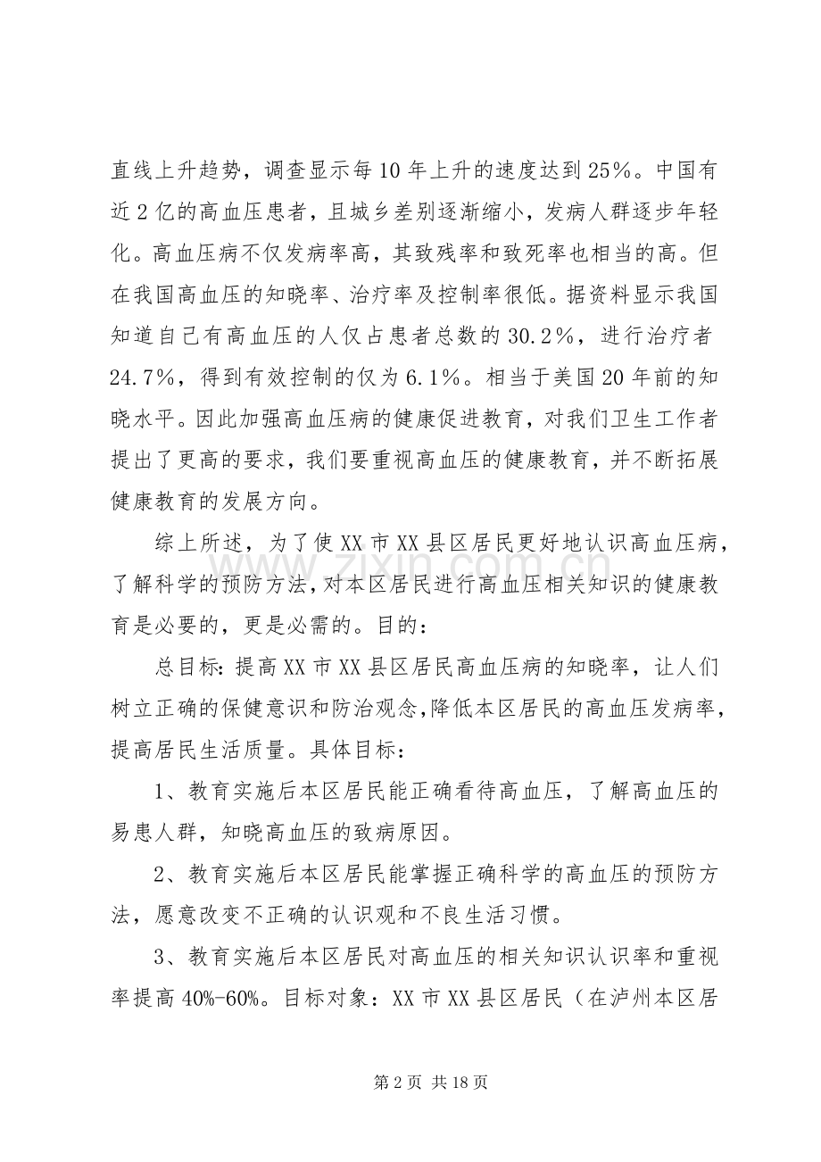 健康促进规划计划书.docx_第2页