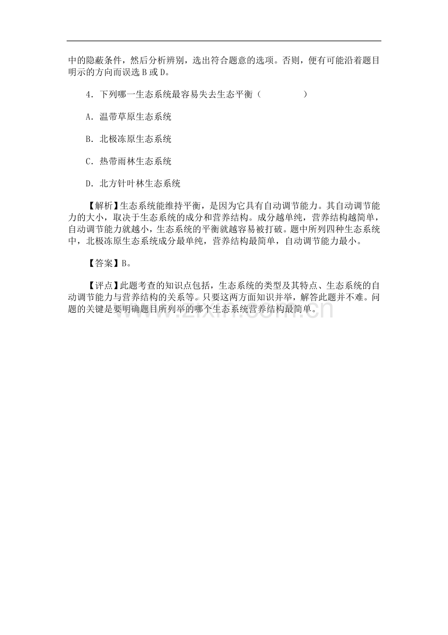 高中生物-生态系统概念及类型典型例题.doc_第2页