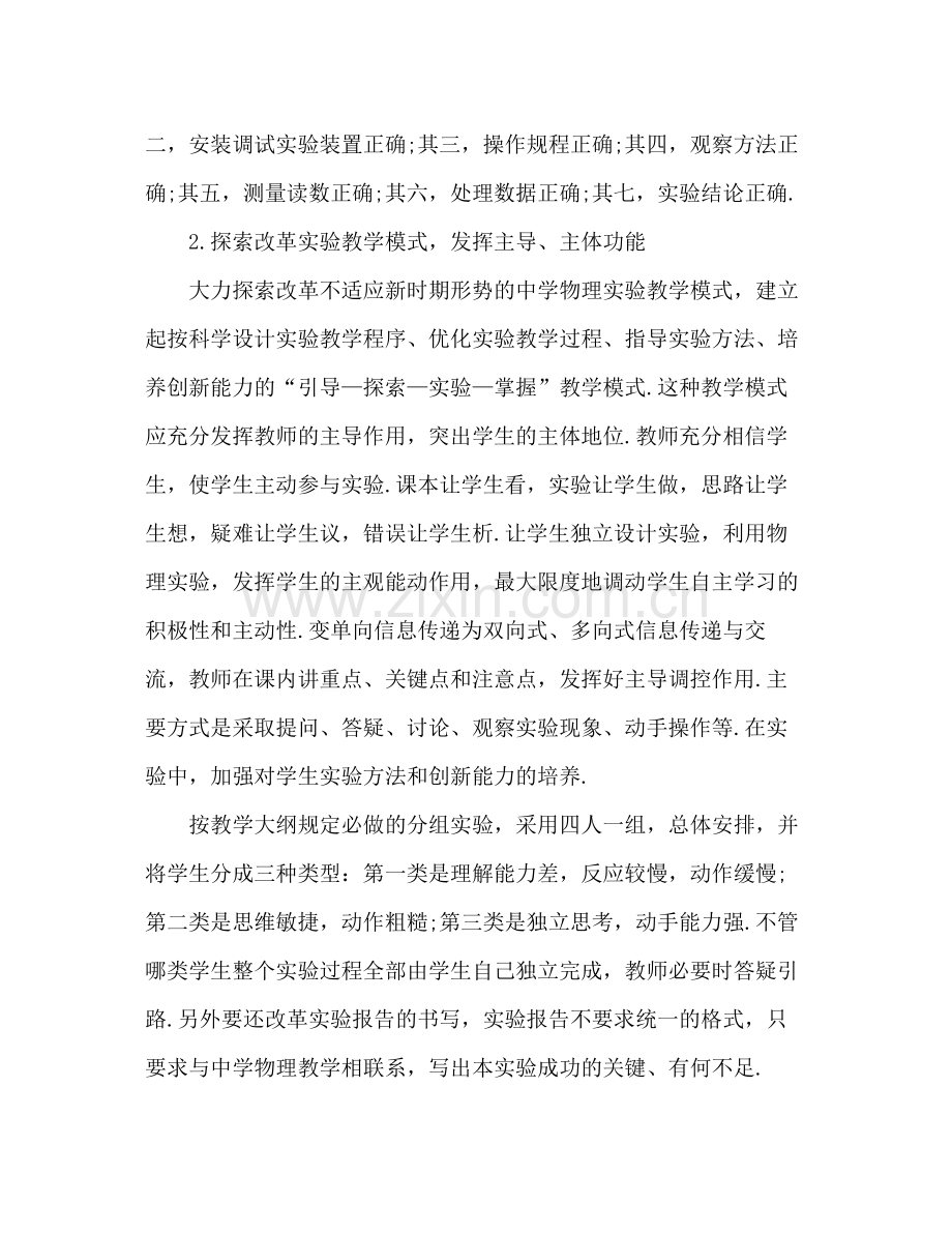 学期物理实验教学工作总结 .docx_第2页